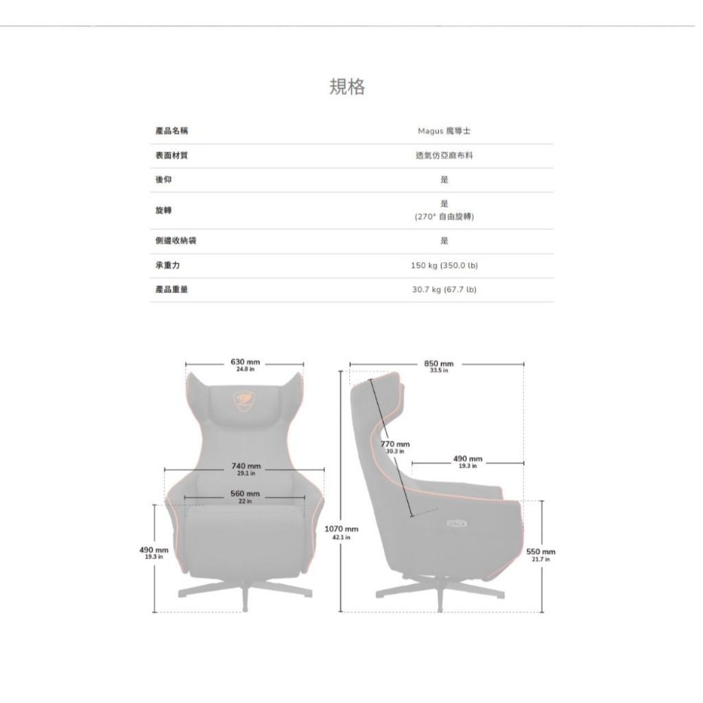 COUGAR 美洲獅 MAGUS 零重力電動躺椅 電競沙發 遊戲沙發 電動沙發 電動躺椅 光華商場 公司貨-細節圖7