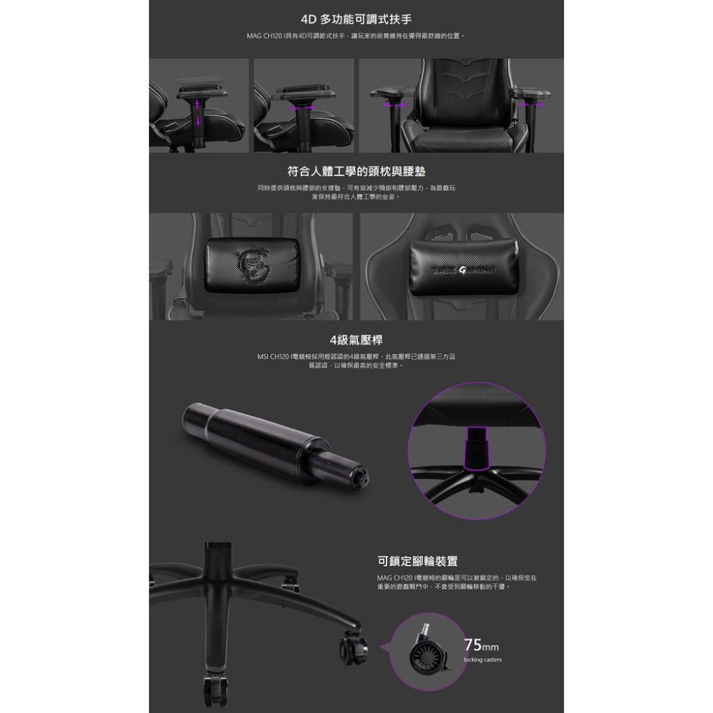 【免運直送】MSI 微星 MAG CH120 I 龍魂電競椅 鋼架支撐 靜音腳輪 辦公椅 電腦椅 CH120I 光華-細節圖6
