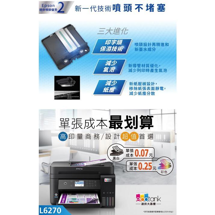EPSON L6270 連續供墨印表機 高速雙網 三合一 Wi-Fi 智慧遙控 列表機 印表機 雙面列印 光華商場-細節圖4