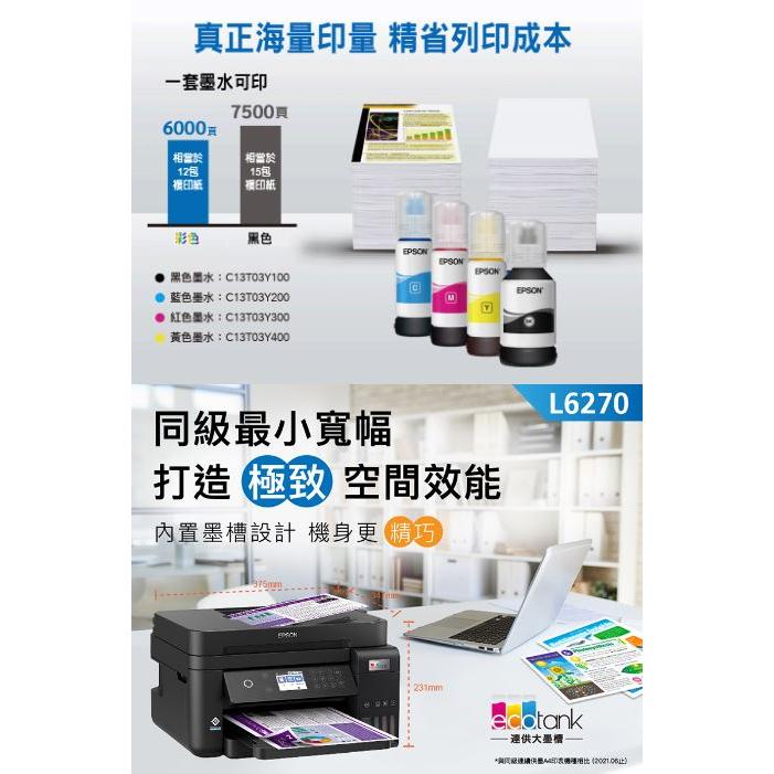 EPSON L6270 連續供墨印表機 高速雙網 三合一 Wi-Fi 智慧遙控 列表機 印表機 雙面列印 光華商場-細節圖5