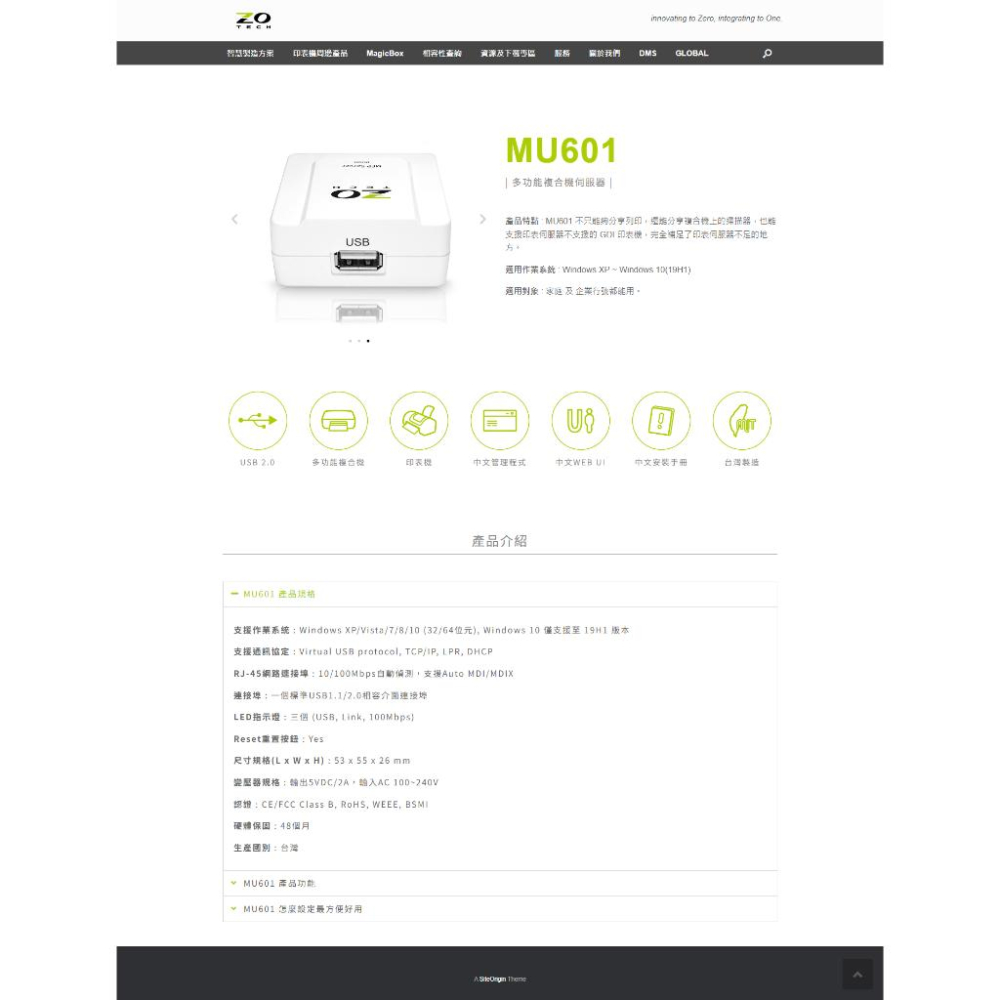 ZO TECH 源壹 MU601 多功能複合機伺服器 印表機伺服器 印表伺服器 光華商場-細節圖5