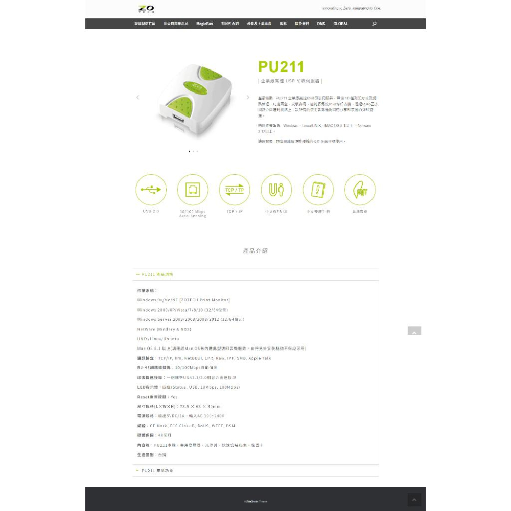 ZO TECH 源壹 PU211 企業級高速 USB 印表伺服器 印表機伺服器 光華商場-細節圖5
