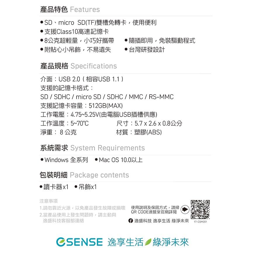 【熱銷款】 Esense 逸盛 C2A SD/T-FLASH迷你讀卡機 免轉卡 TF卡 SD卡 雙槽 C10 光華商場-細節圖5