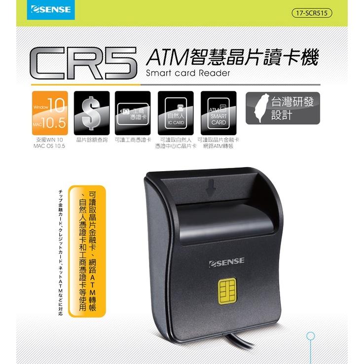 Esense 逸盛 CR5 ATM 智慧晶片讀卡機 17-SCR515BK 17-SCR515WH 公司貨 光華商場-細節圖3