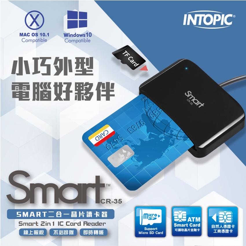 INTOPIC 廣鼎 CR-35 SMART二合一晶片讀卡器 自然人憑證 金融卡 網路報稅 金融卡 網路轉帳 光華商場-細節圖4