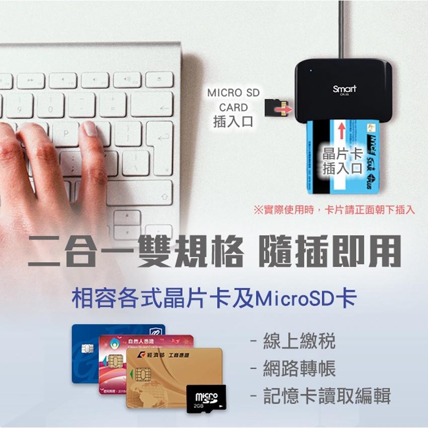 INTOPIC 廣鼎 CR-35 SMART二合一晶片讀卡器 自然人憑證 金融卡 網路報稅 金融卡 網路轉帳 光華商場-細節圖5