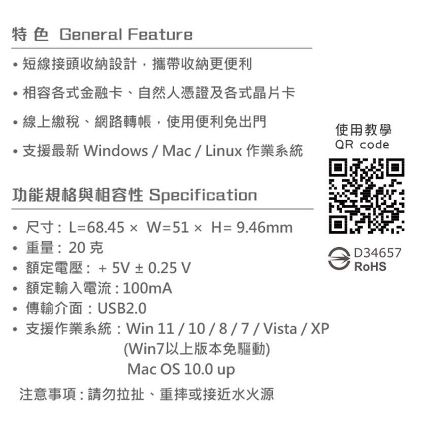 INTOPIC 廣鼎 CR-37 SMART 便攜式 晶片讀卡器 讀卡機 CR37 金融卡 健保卡 繳稅 光華商場-細節圖6