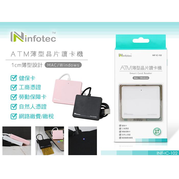 Infotec IC102 ATM薄型 晶片讀卡機 黑 白 粉 晶片讀卡機 INF-IC-102 自然人憑證 光華商場-細節圖4