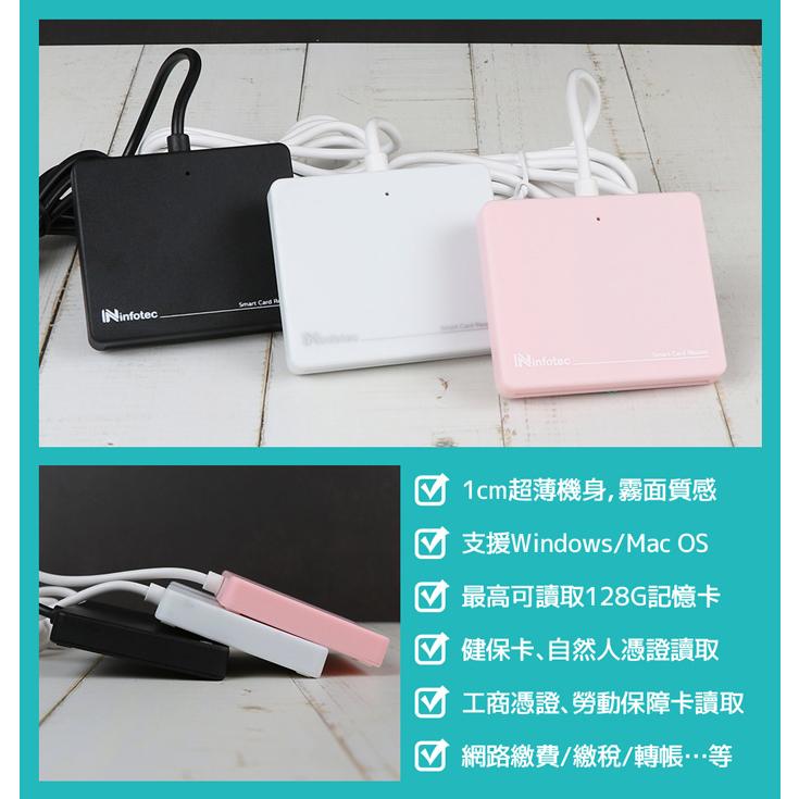 Infotec IC102 ATM薄型 晶片讀卡機 黑 白 粉 晶片讀卡機 INF-IC-102 自然人憑證 光華商場-細節圖5