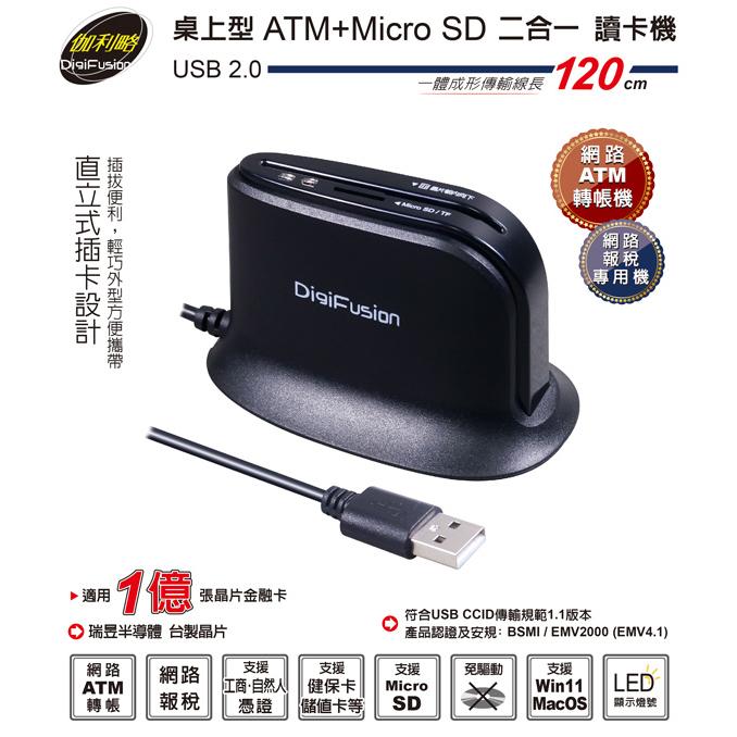 伽利略 SCR812 桌上型 ATM + Micro SD 二合一讀卡機 直立式 網路報稅 自然人憑證 光華商場-細節圖3