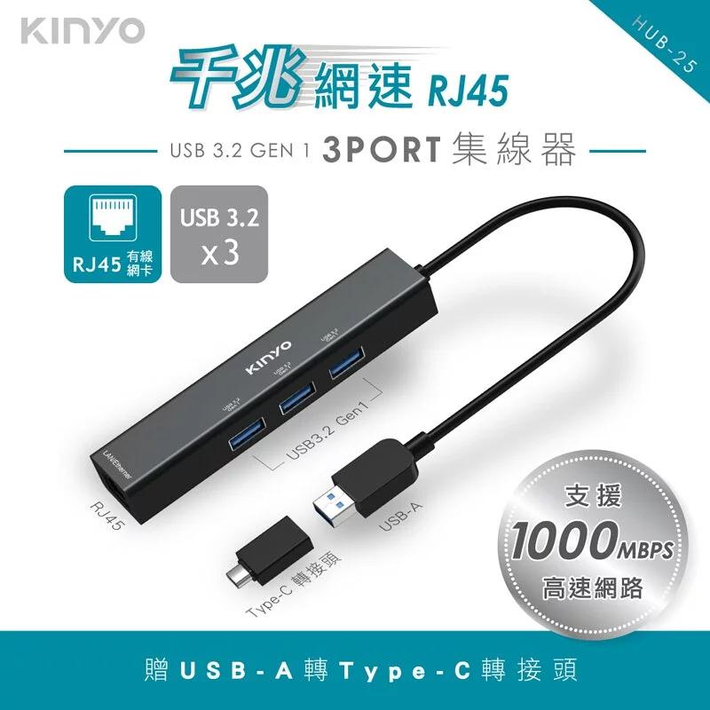 KINYO 耐嘉 HUB-25 千兆集線器+Type-C轉接 USB3.2 RJ45 HUB 集線器 網路集線器 光華-細節圖3