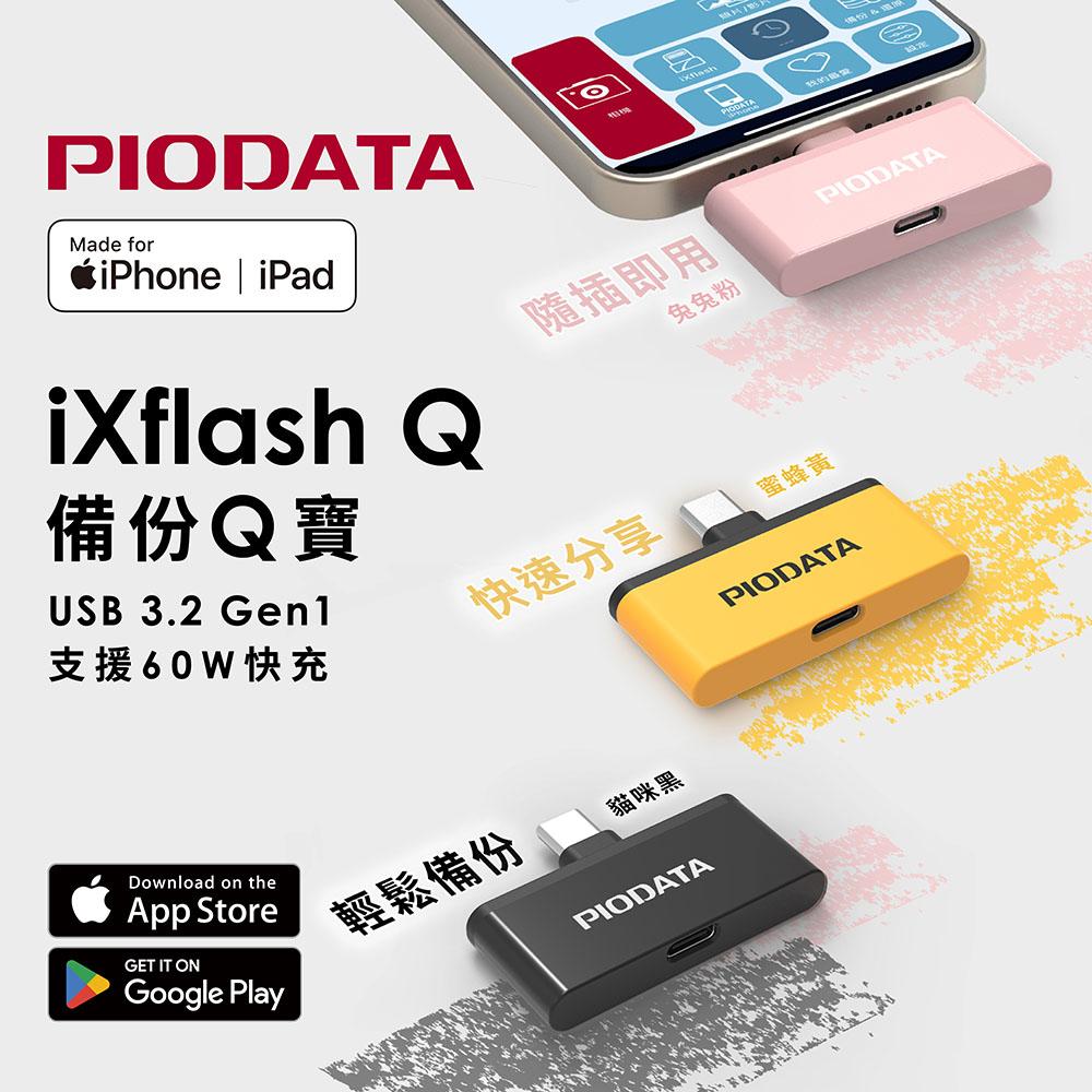 PIODATA ixflash Q 備份Q寶 手機備份讀卡機 iPhone 安卓 備份讀卡機 讀卡機 手機讀卡機 光華-細節圖3