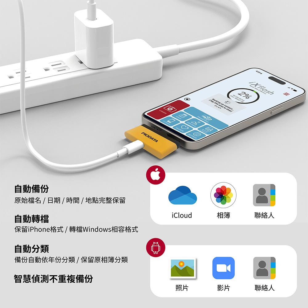 PIODATA ixflash Q 備份Q寶 手機備份讀卡機 iPhone 安卓 備份讀卡機 讀卡機 手機讀卡機 光華-細節圖7