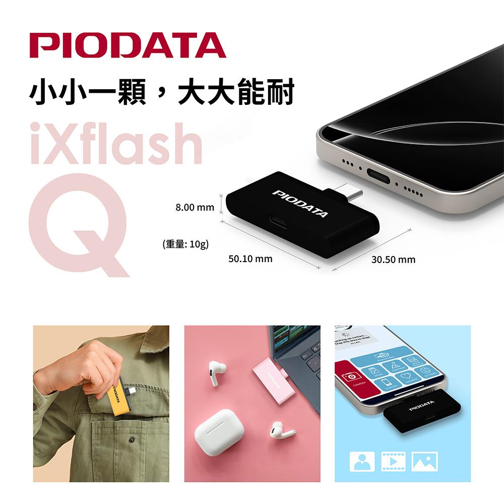 PIODATA ixflash Q 備份Q寶 手機備份讀卡機 iPhone 安卓 備份讀卡機 讀卡機 手機讀卡機 光華-細節圖8