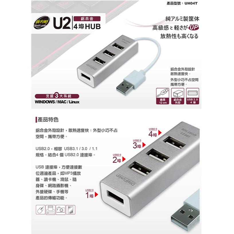 DigiFusion 伽利略 UH04T USB2.0 4埠 HUB 鋁合金集線器 USB 集線器 光華商場 公司貨-細節圖3