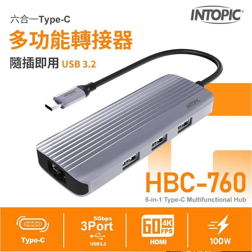 Intopic 廣鼎 HBC-760 六合一多功能 Type-C 轉接器 HUB USB-C 集線器 HDMI 光華-細節圖3