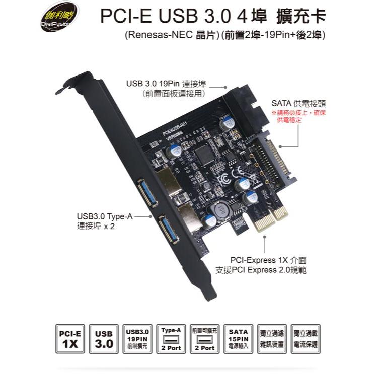 DigiFusion 伽利略 PEN219 PCI-E USB3.0 擴充卡 USB USB擴充卡 光華商場-細節圖4