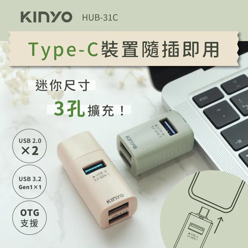 KINYO 耐嘉 HUB-31C－USB-C 迷你3孔集線器 TYPE-C HUB USB擴充 集線器 光華-細節圖3