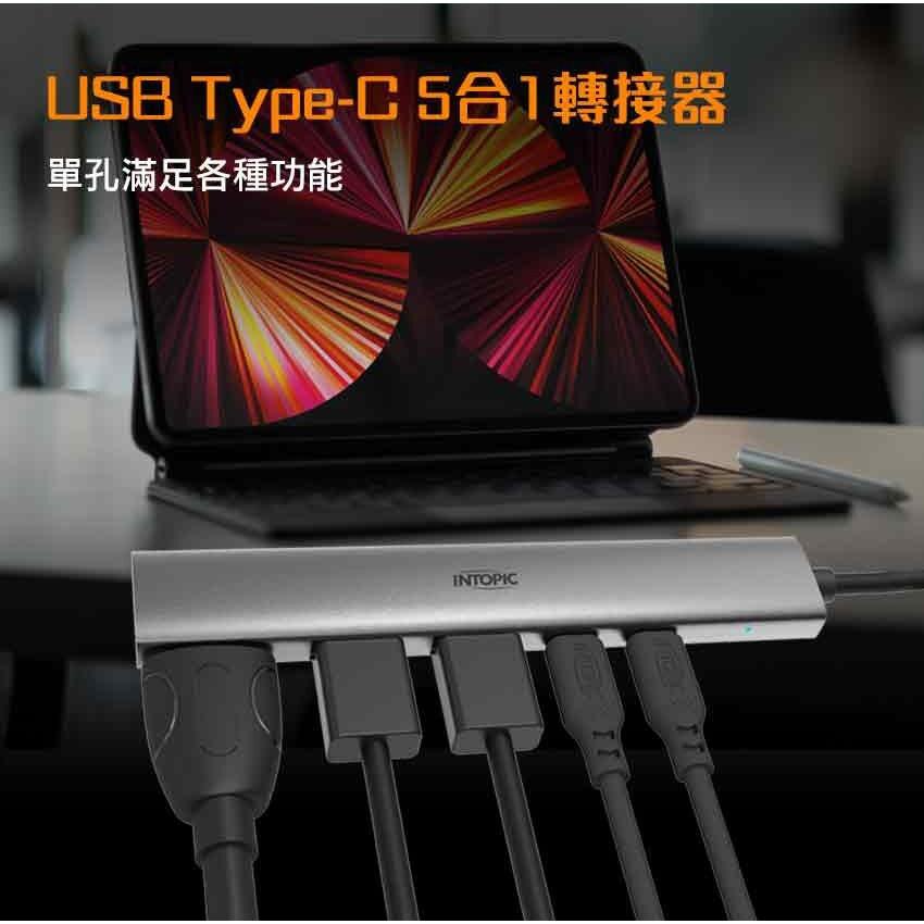 Intopic 廣鼎 HBC-665 五合一多功能 Type-C 轉接器 USB-C HDMI HUB 集線器 光華-細節圖6