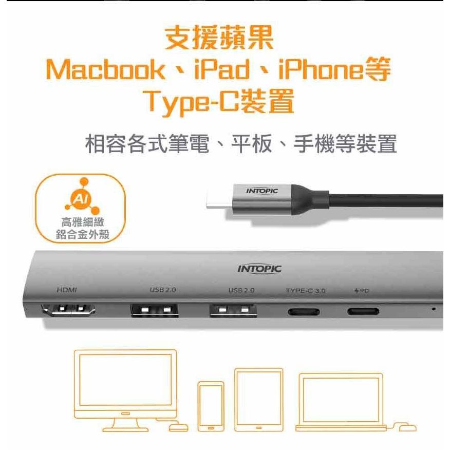Intopic 廣鼎 HBC-665 五合一多功能 Type-C 轉接器 USB-C HDMI HUB 集線器 光華-細節圖7
