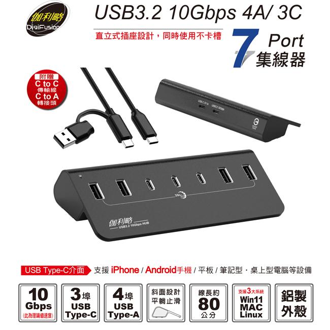 DigiFusion 伽利略 H718AC-BK－USB 7埠 集線器 USB3.2 10Gbps 4A/3C HUB-細節圖3