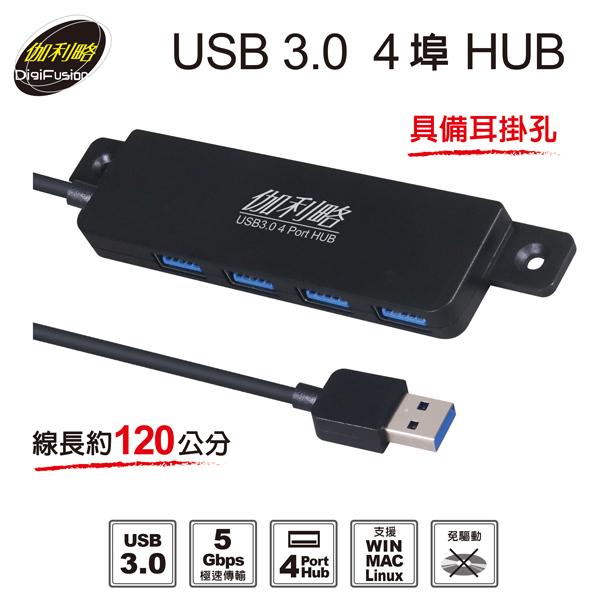 Digifusion 伽利略 PEC-HS080R1－USB 3.0 4埠 集線器 USB-A HUB USB擴充 光華-細節圖3