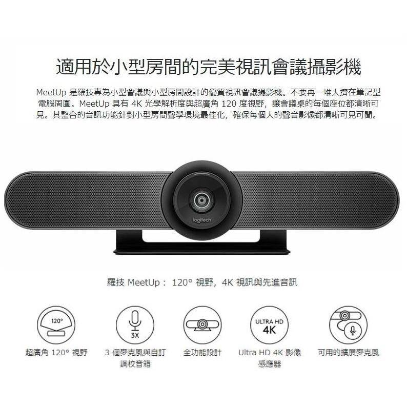 【免運直送】Logitech 羅技 MeetUp 視訊會議攝影機 網路攝影機 V-R0007 公司貨-細節圖5