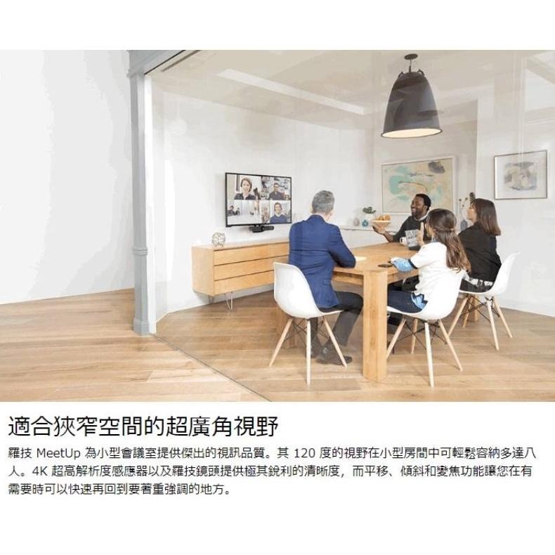 【免運直送】Logitech 羅技 MeetUp 視訊會議攝影機 網路攝影機 V-R0007 公司貨-細節圖6