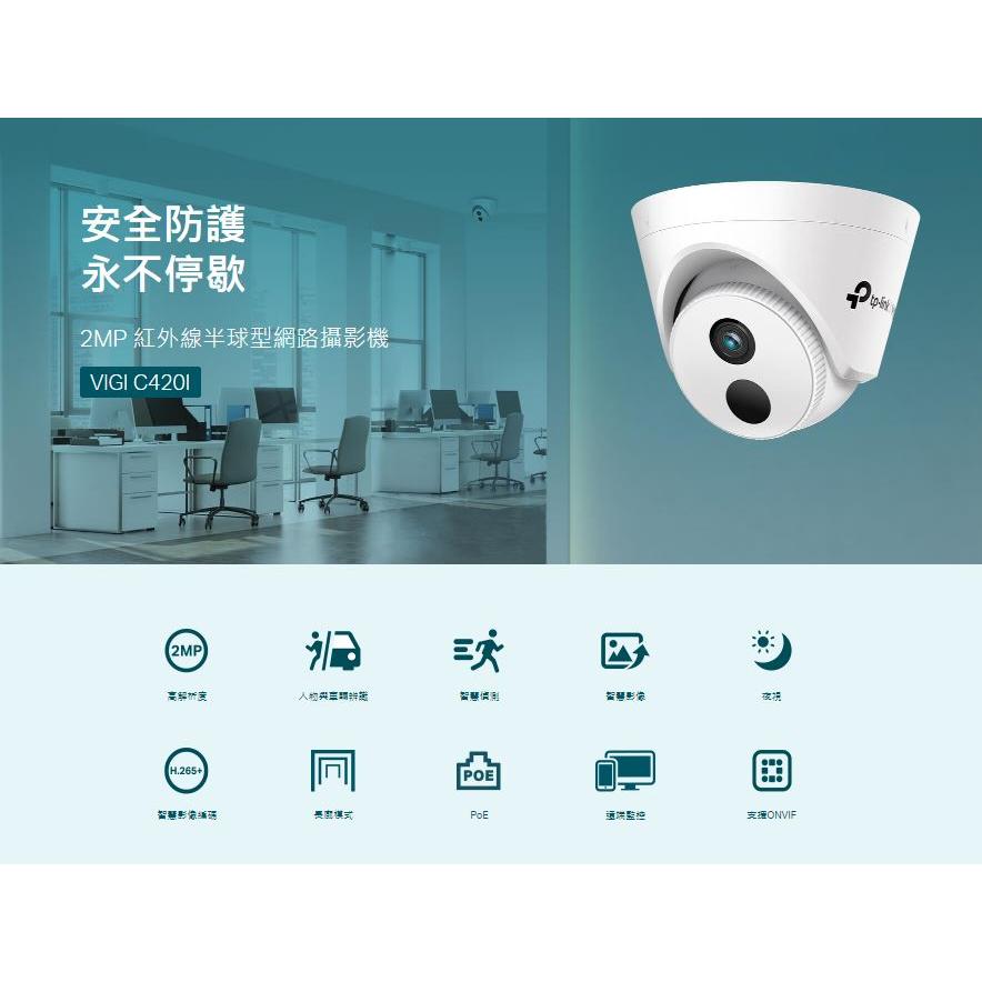 TP-LINK VIGI C420I 2.8mm 4mm 紅外線 半球型 網路監視器 監控攝影機 商用 光華商場-細節圖3