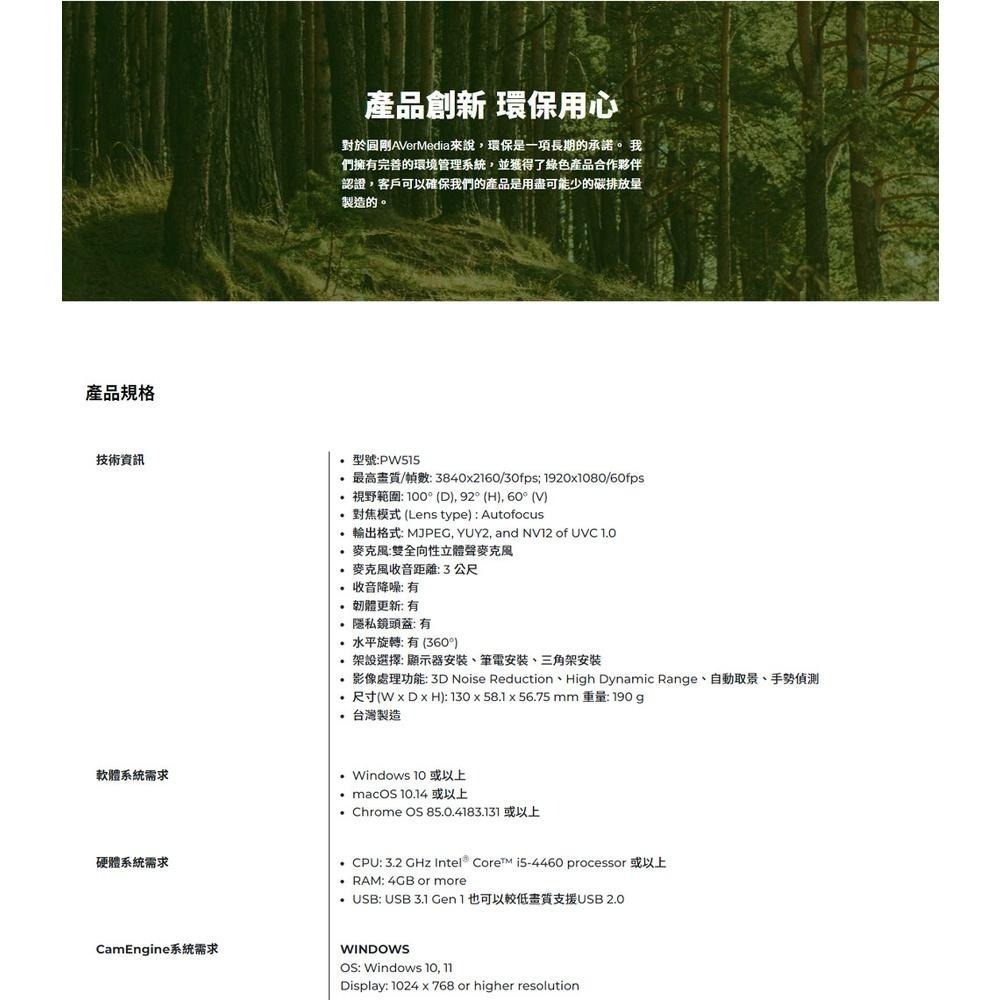 AVerMedia 圓剛 球面 4K自動對焦 AI 網路攝影機 PW515 視訊 鏡頭 居家辦公 光華商場 公司貨-細節圖7