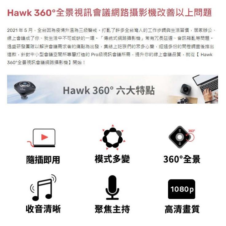 Hawk 360°全景視訊會議網路攝影機 09-HWA360 視訊攝影機 09-HWA360BK 09-HWA360-細節圖3
