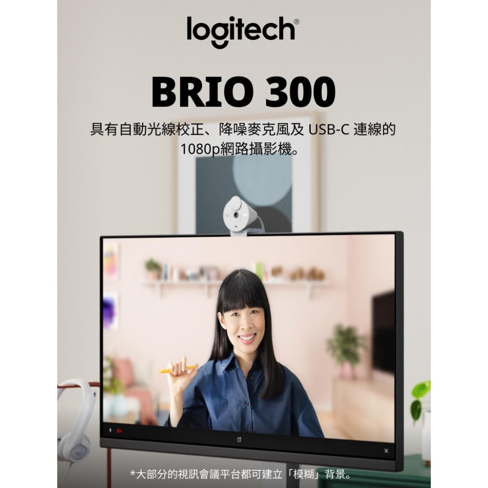 Logitech 羅技 BRIO 300 網路攝影機 珍珠白 玫瑰粉 Full HD 1080p 光線校正 光華商場-細節圖4