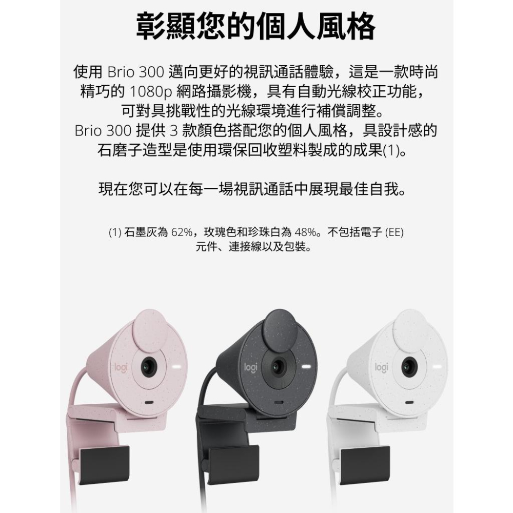 Logitech 羅技 BRIO 300 網路攝影機 珍珠白 玫瑰粉 Full HD 1080p 光線校正 光華商場-細節圖5
