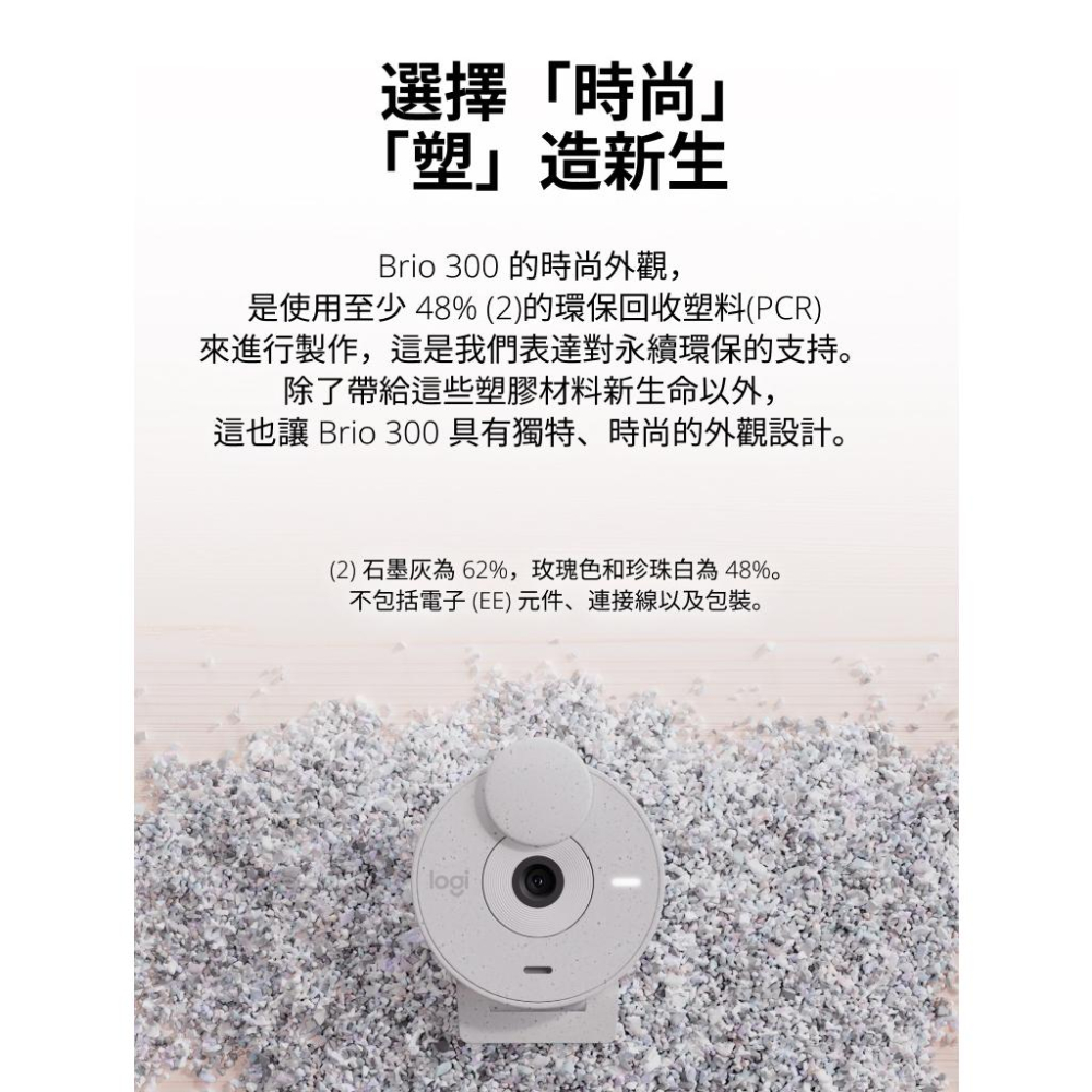 Logitech 羅技 BRIO 300 網路攝影機 珍珠白 玫瑰粉 Full HD 1080p 光線校正 光華商場-細節圖6