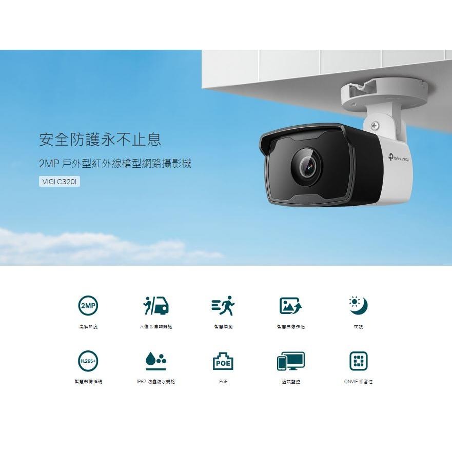 TP-LINK VIGI C320I 2.8mm 4mm 6mm 紅外線 槍型 網路監視器 監控攝影機 商用 光華商場-細節圖3
