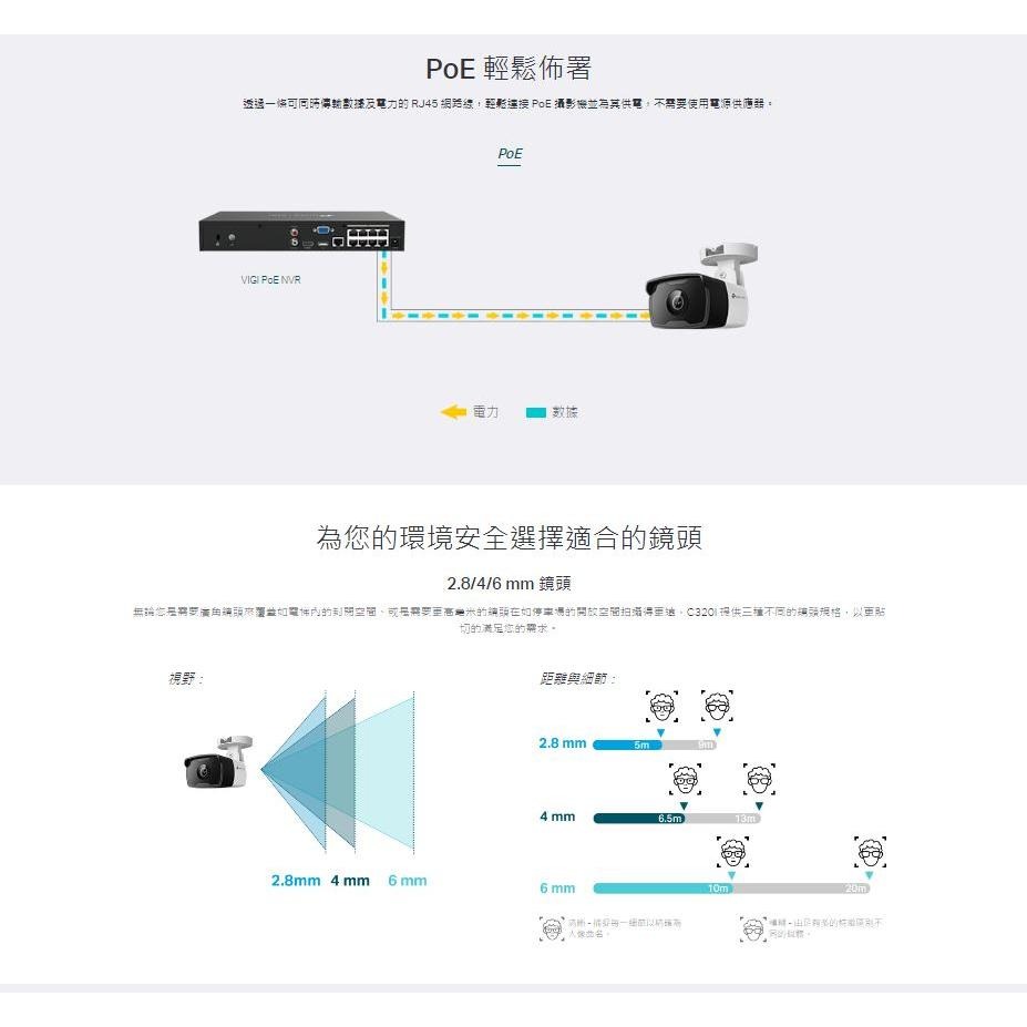 TP-LINK VIGI C320I 2.8mm 4mm 6mm 紅外線 槍型 網路監視器 監控攝影機 商用 光華商場-細節圖7