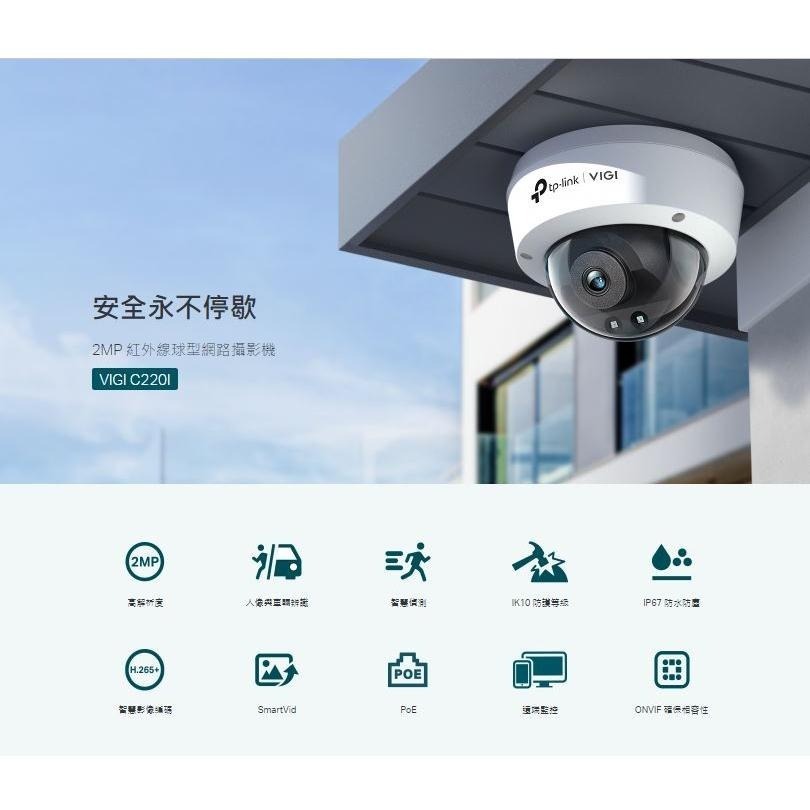 TP-LINK VIGI C220I 2.8mm 4mm 2MP POE 紅外線 球型 監視器 網路監控攝影機 光華商場-細節圖3