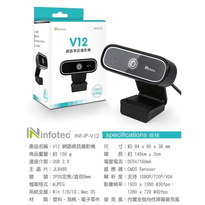 infotec V12 真實 1080P 200萬 網路攝影機 內建麥克風 視訊 INF-IP-V12 隨插即用-細節圖3