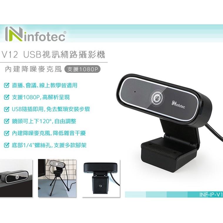 infotec V12 真實 1080P 200萬 網路攝影機 內建麥克風 視訊 INF-IP-V12 隨插即用-細節圖4