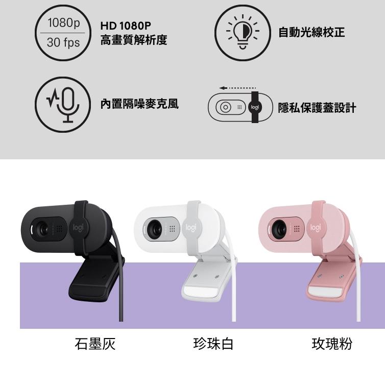 Logitech 羅技 Brio 100 Full HD 1080p 網路攝影機 視訊攝影機 視訊鏡頭 直播鏡頭 光華-細節圖3