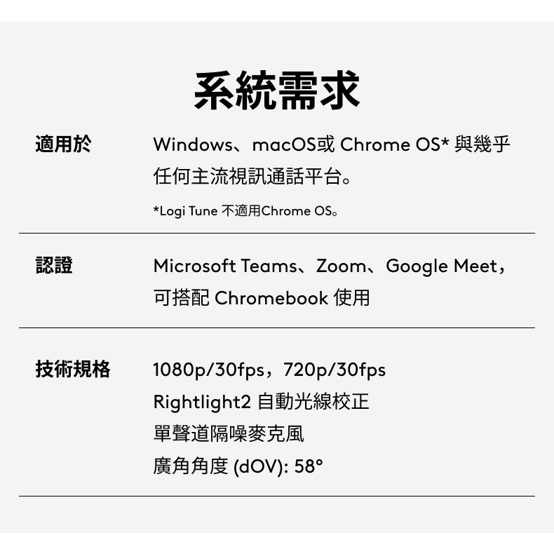 Logitech 羅技 Brio 100 Full HD 1080p 網路攝影機 視訊攝影機 視訊鏡頭 直播鏡頭 光華-細節圖7