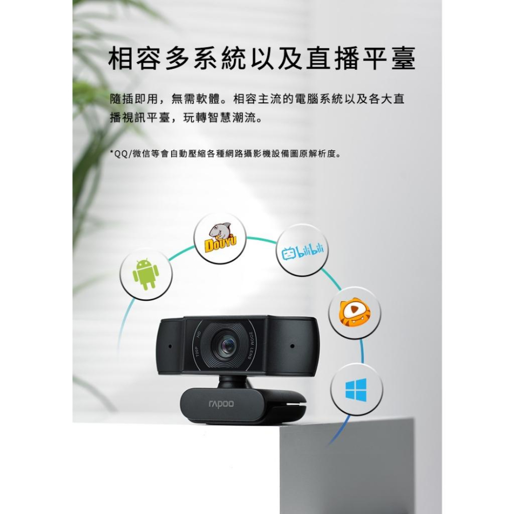 Rapoo 雷柏 C200 720P 網路攝影機 Webcam 攝影機 視訊攝影機 視訊鏡頭 光華-細節圖7
