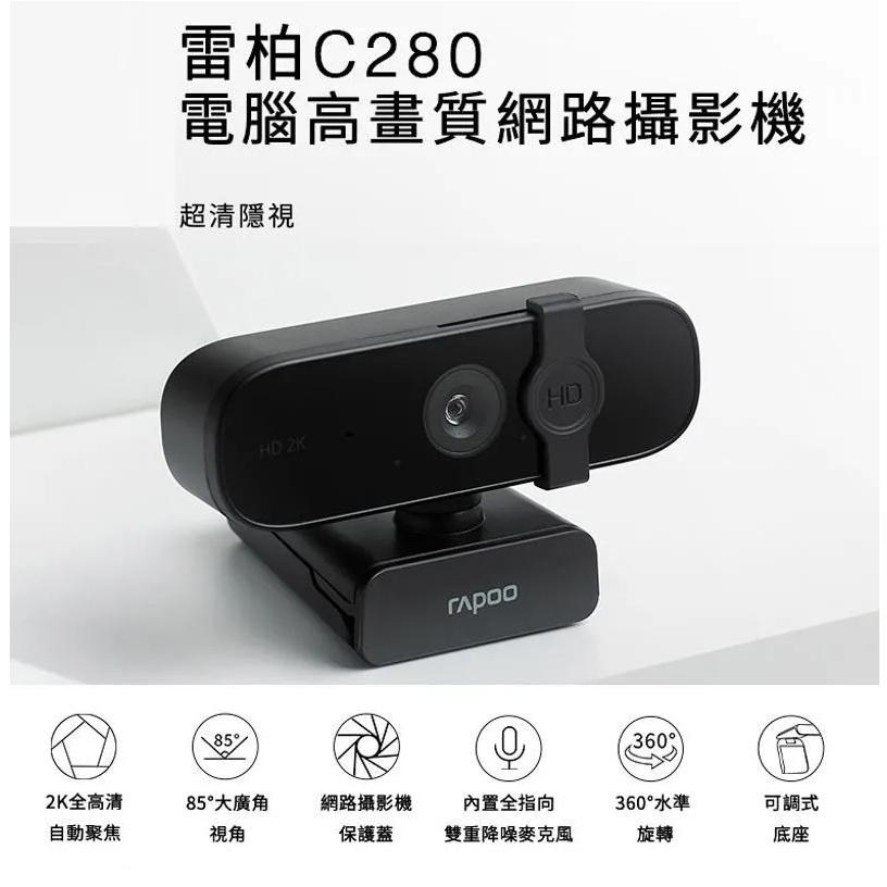 Rapoo 雷柏 C280 2K 網路攝影機 Webcam 攝影機 視訊攝影機 視訊鏡頭 光華-細節圖3