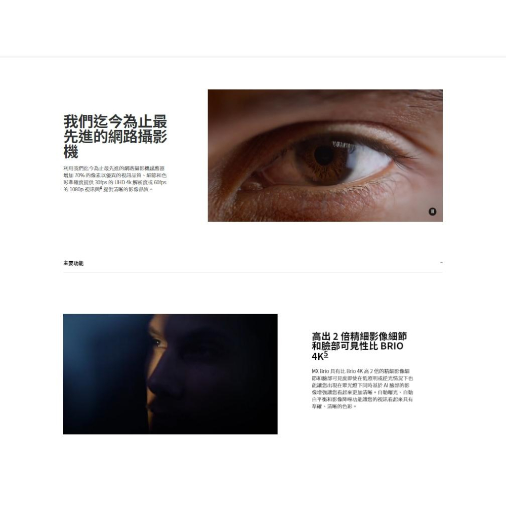 Logitech 羅技 MX Brio 4K Ultra HD 網路攝影機 直播攝影機 會議攝影機 視訊 視訊鏡頭 光華-細節圖3