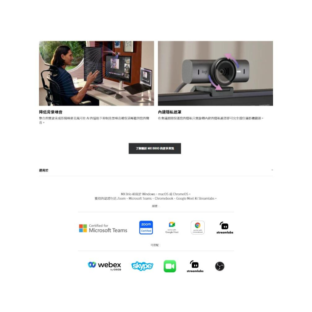 Logitech 羅技 MX Brio 4K Ultra HD 網路攝影機 直播攝影機 會議攝影機 視訊 視訊鏡頭 光華-細節圖5