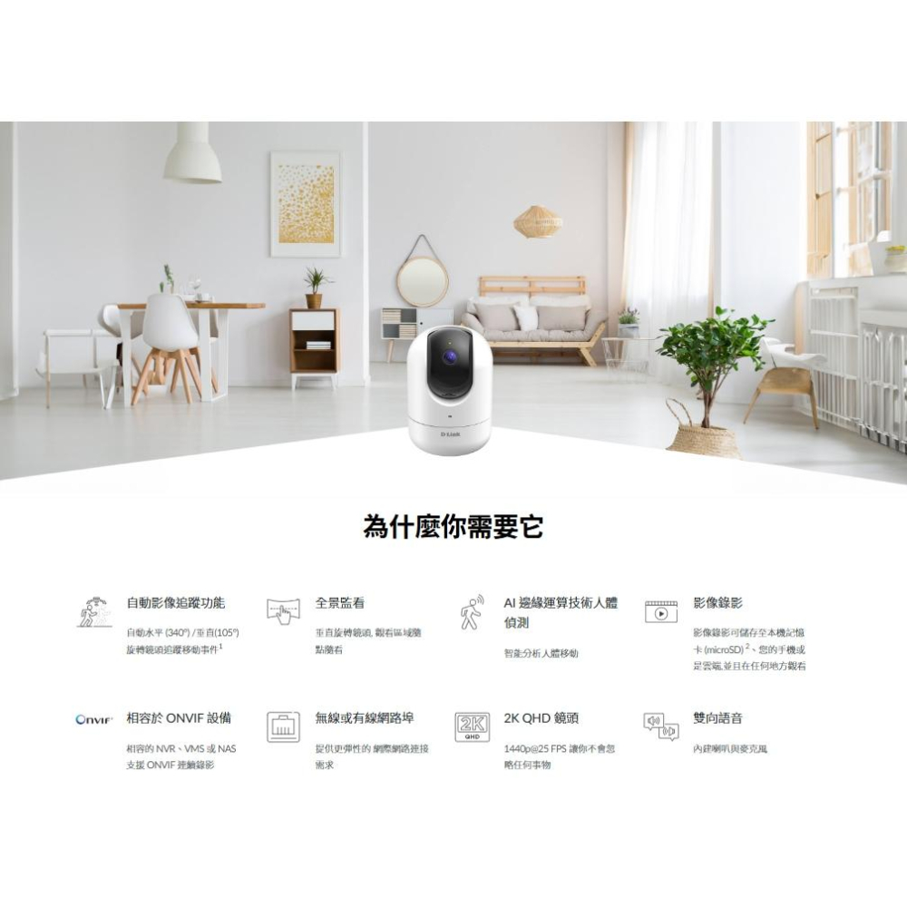 D-Link 友訊 DCS-8526LH－2K QHD 旋轉式無線網路攝影機 網路攝影機 攝影機 監視器 光華-細節圖3