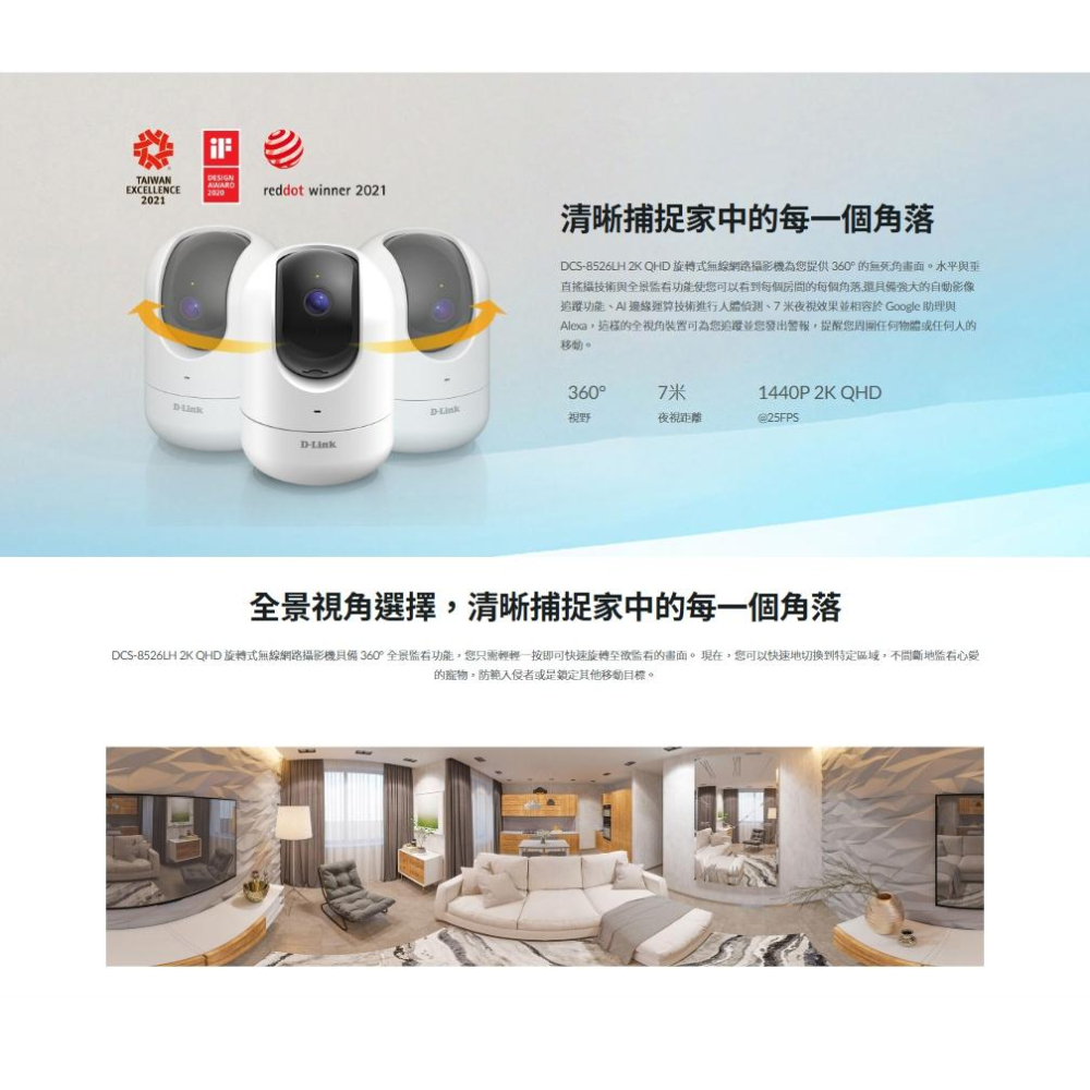 D-Link 友訊 DCS-8526LH－2K QHD 旋轉式無線網路攝影機 網路攝影機 攝影機 監視器 光華-細節圖4