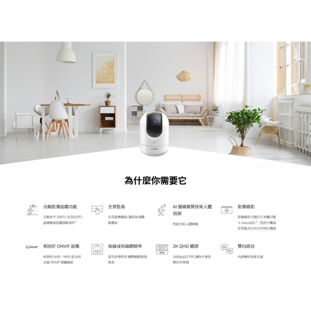D-Link 友訊 DCS-8526LH－2K QHD 旋轉式無線網路攝影機 網路攝影機 攝影機 監視器 光華-細節圖3