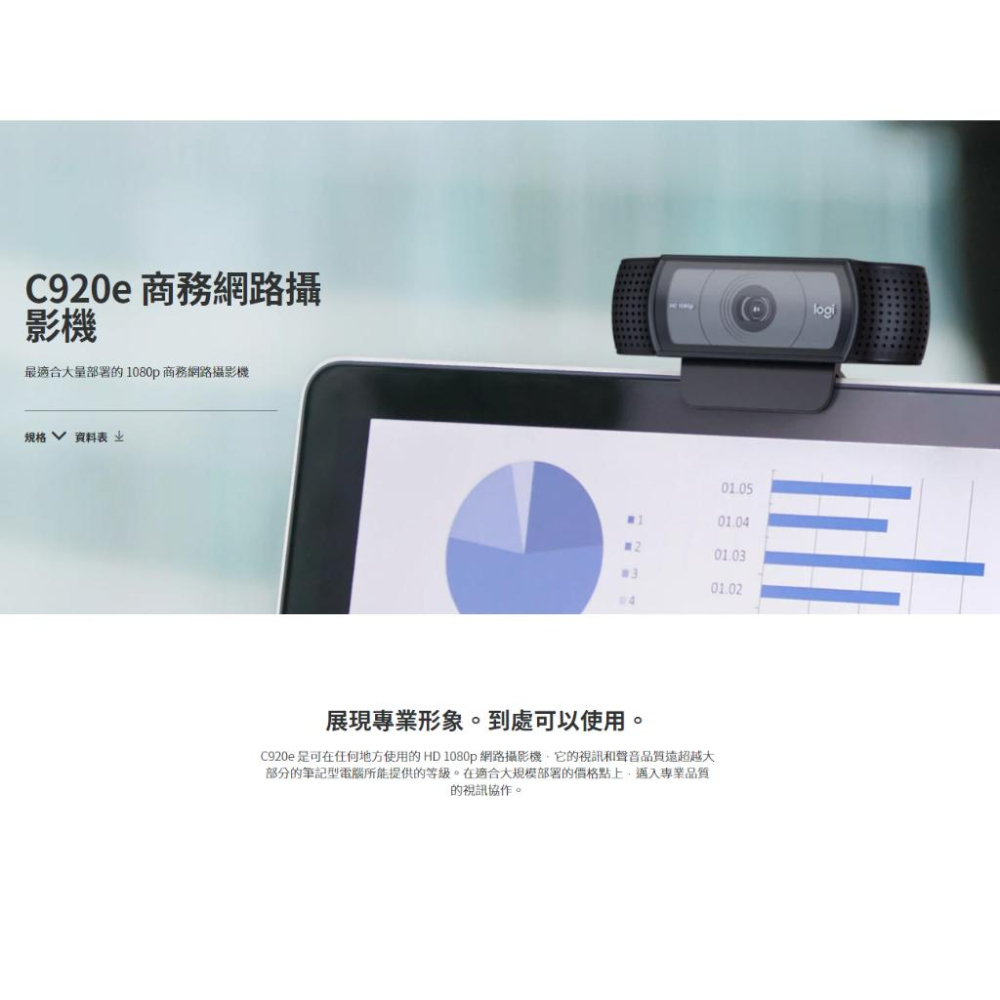 羅技 Logitech C920e 網路攝影機 HD 1080p 視訊 商務網路攝影機 光華商場-細節圖3