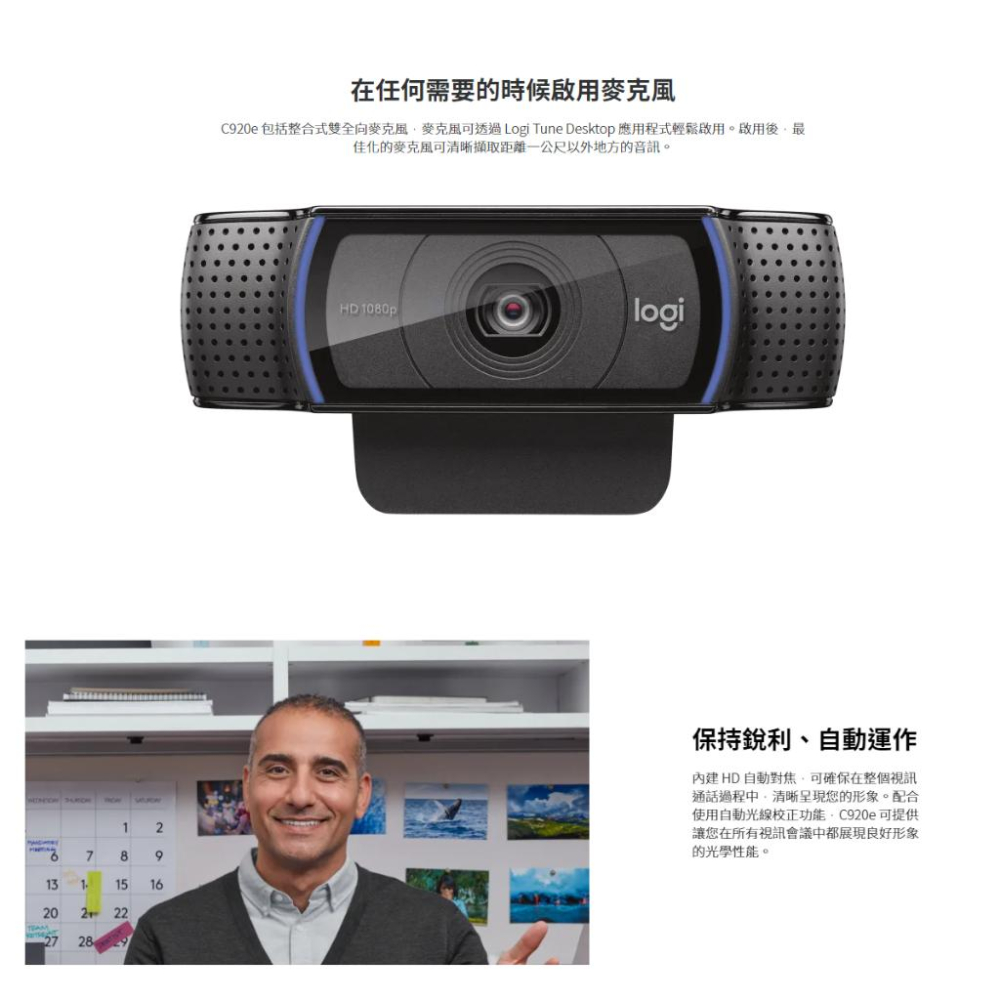 羅技 Logitech C920e 網路攝影機 HD 1080p 視訊 商務網路攝影機 光華商場-細節圖5